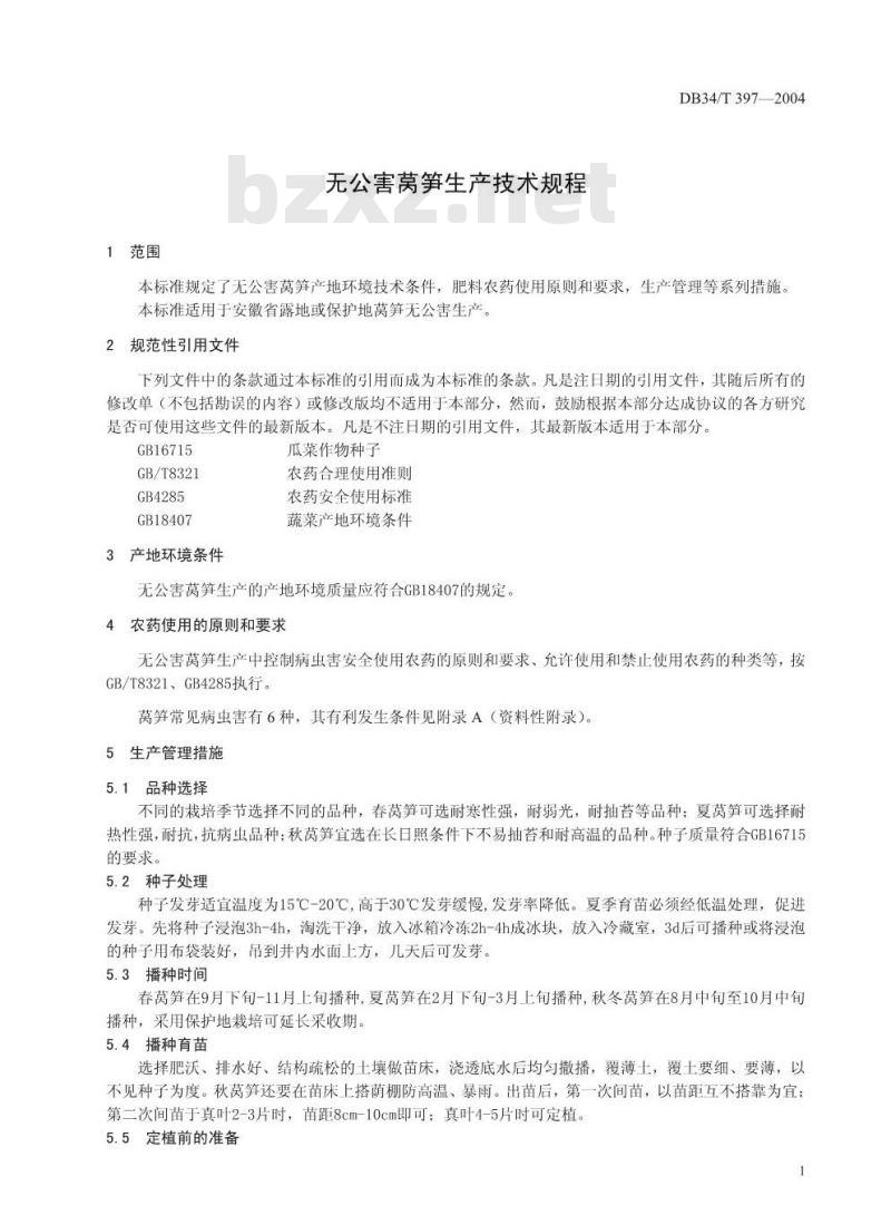 DB34/T 397-2004 无公害莴笋生产技术规程