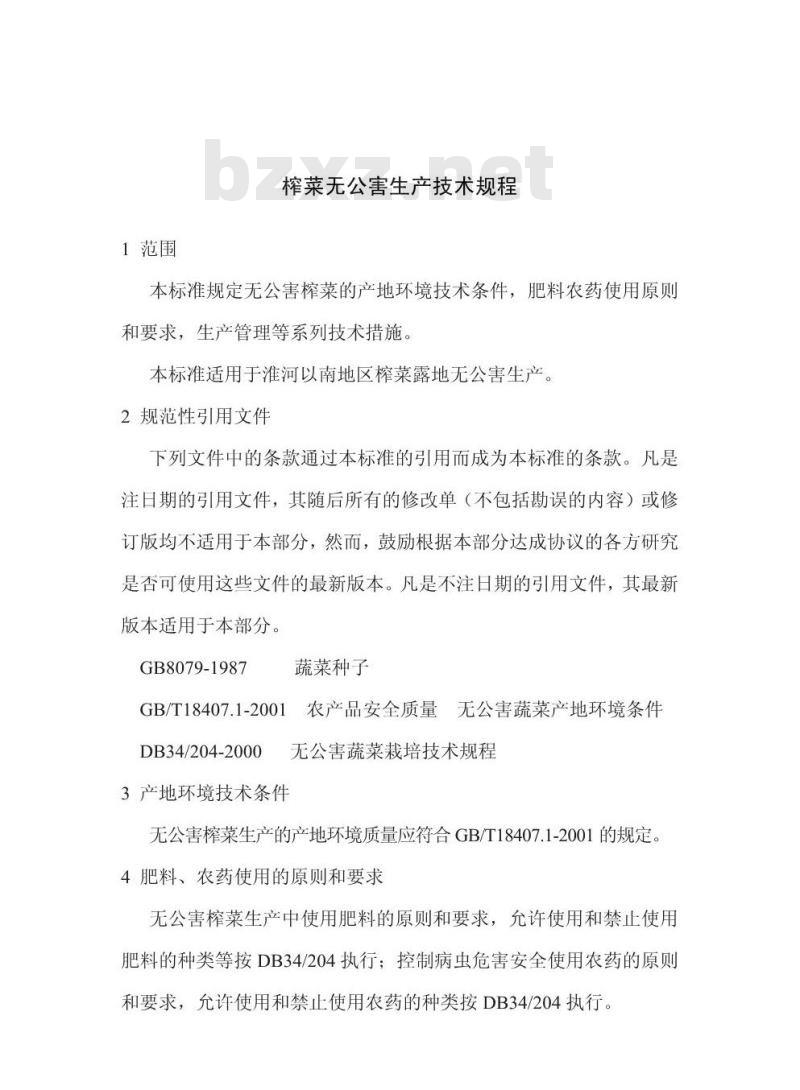 DB34/T 394-2004 榨菜无公害生产技术规程