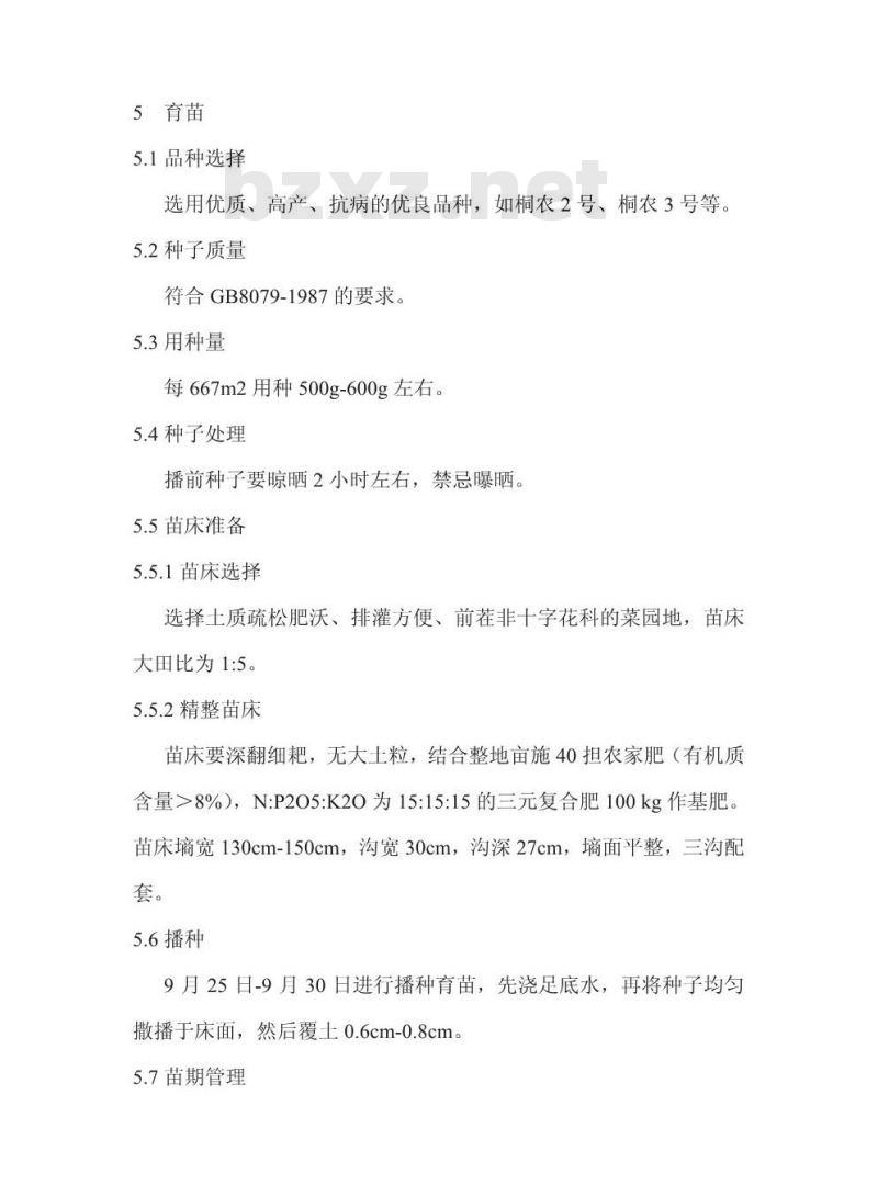 DB34/T 394-2004 榨菜无公害生产技术规程