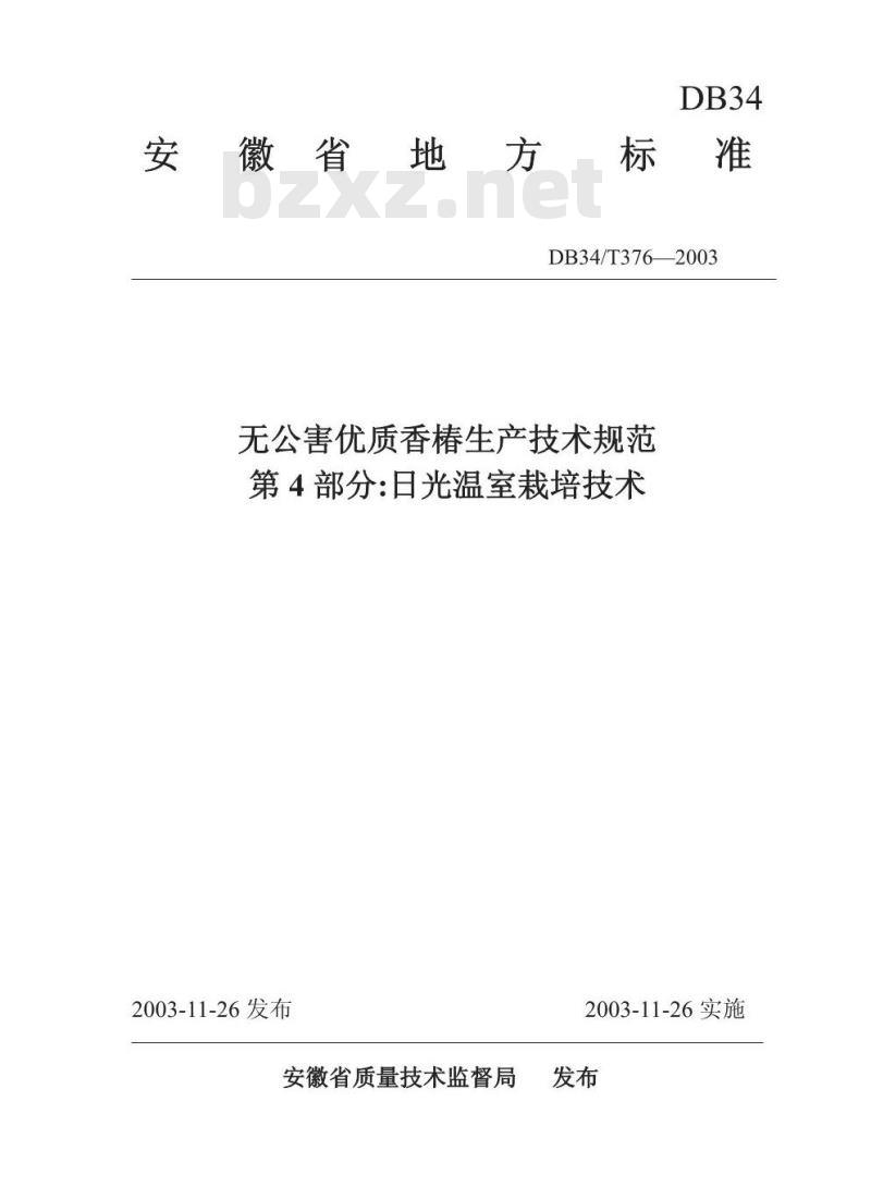 DB34/T 376-2003 无公害优质香椿生产技术规范 第4部分:日光温室栽培技术