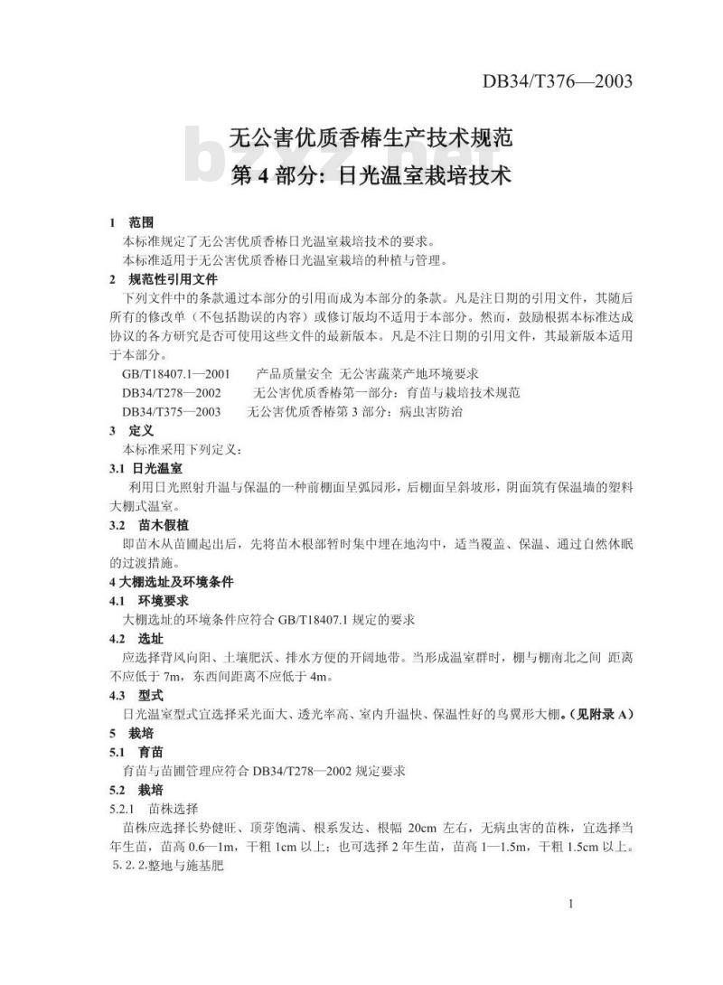 DB34/T 376-2003 无公害优质香椿生产技术规范 第4部分:日光温室栽培技术