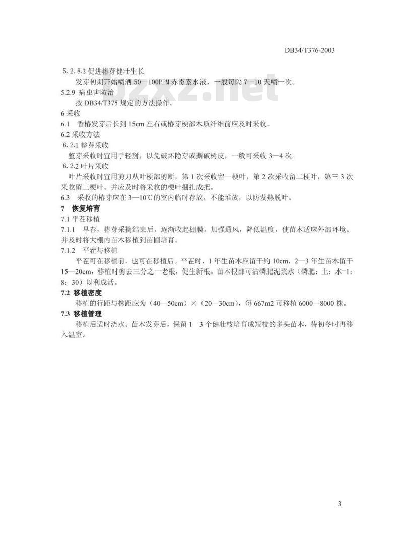 DB34/T 376-2003 无公害优质香椿生产技术规范 第4部分:日光温室栽培技术