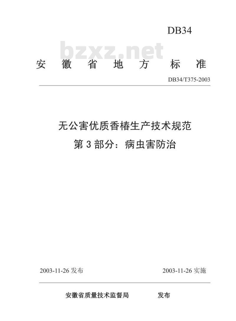 DB34/T 375-2003 无公害优质香椿生产技术规范 第3部分:病虫害防治