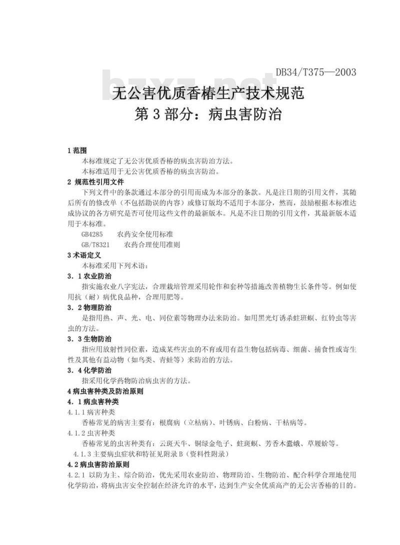 DB34/T 375-2003 无公害优质香椿生产技术规范 第3部分:病虫害防治