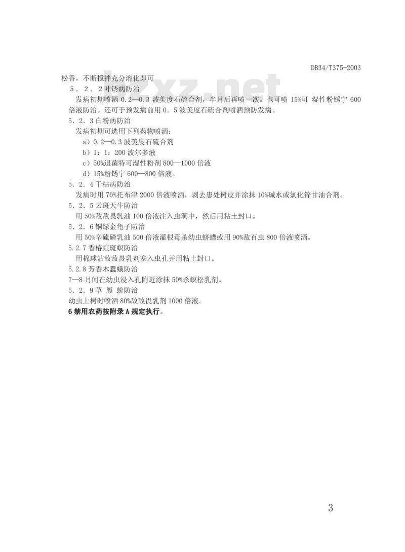 DB34/T 375-2003 无公害优质香椿生产技术规范 第3部分:病虫害防治