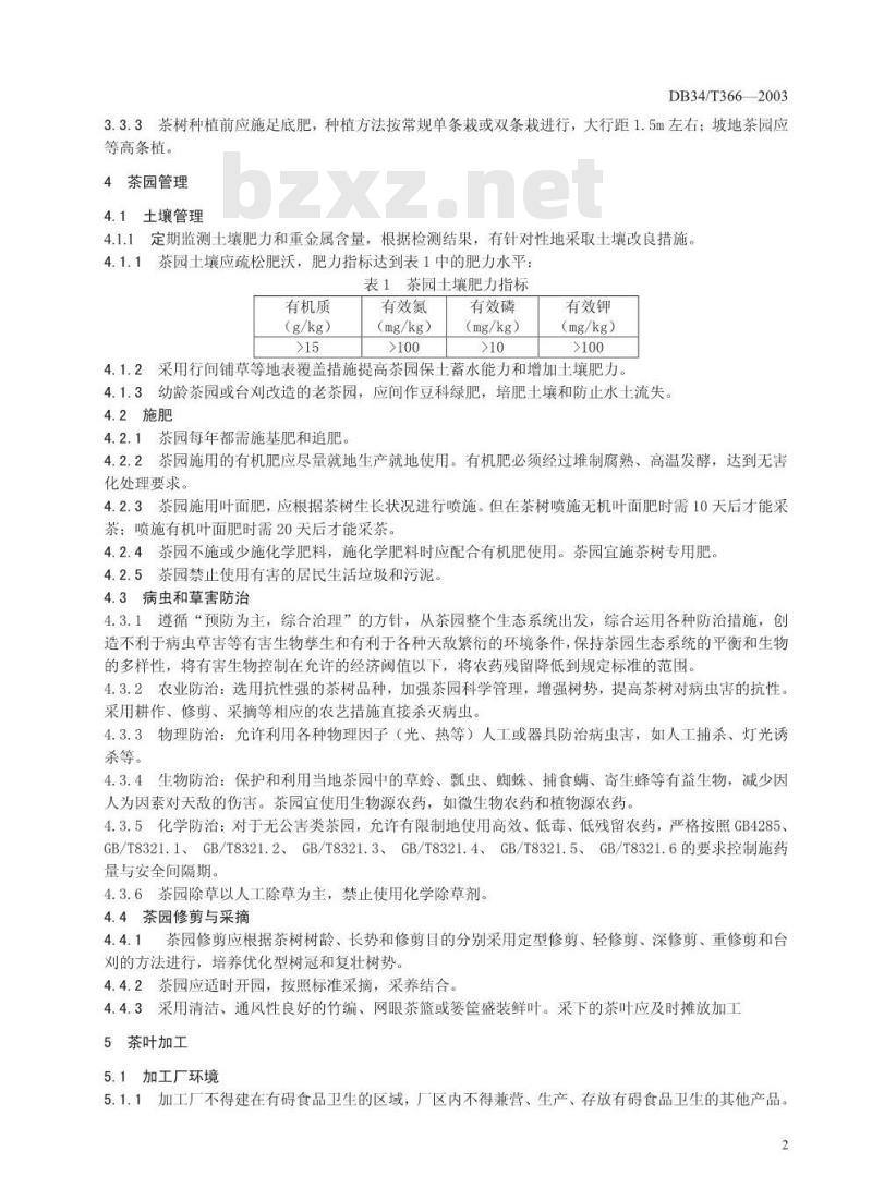 DB34/T 366-2003 九华佛茶生产加工技术规程