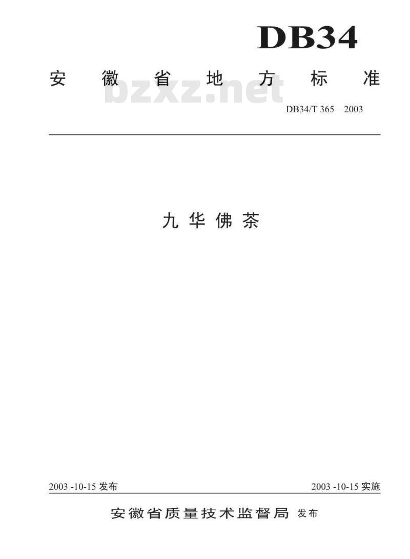 DB34/T 365-2003 九华佛茶