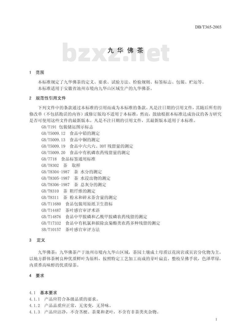 DB34/T 365-2003 九华佛茶