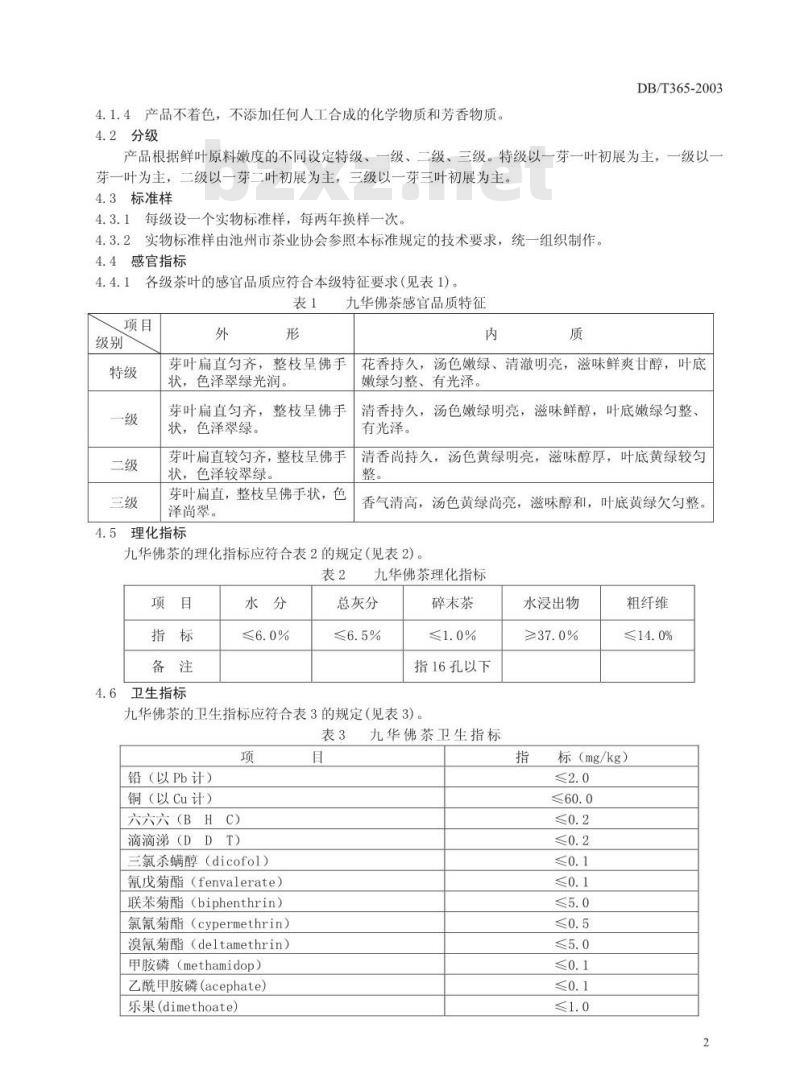 DB34/T 365-2003 九华佛茶