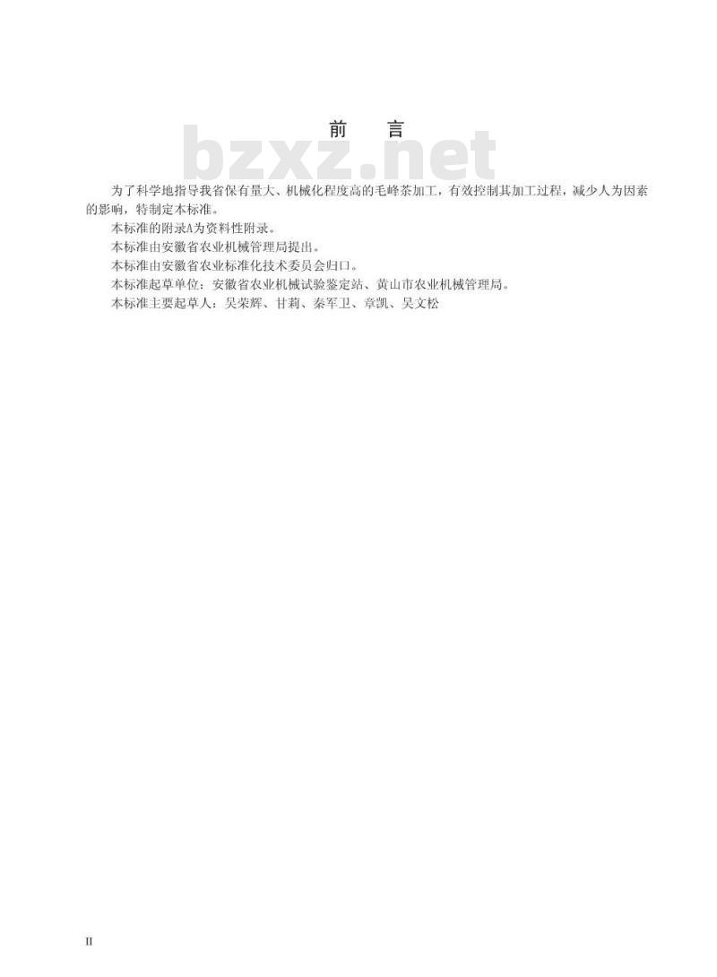 DB34/T 323-2003 毛峰茶机械化加工技术规程
