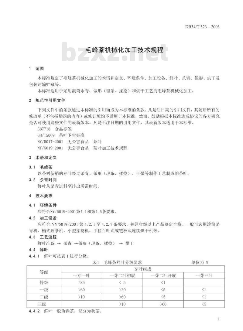 DB34/T 323-2003 毛峰茶机械化加工技术规程
