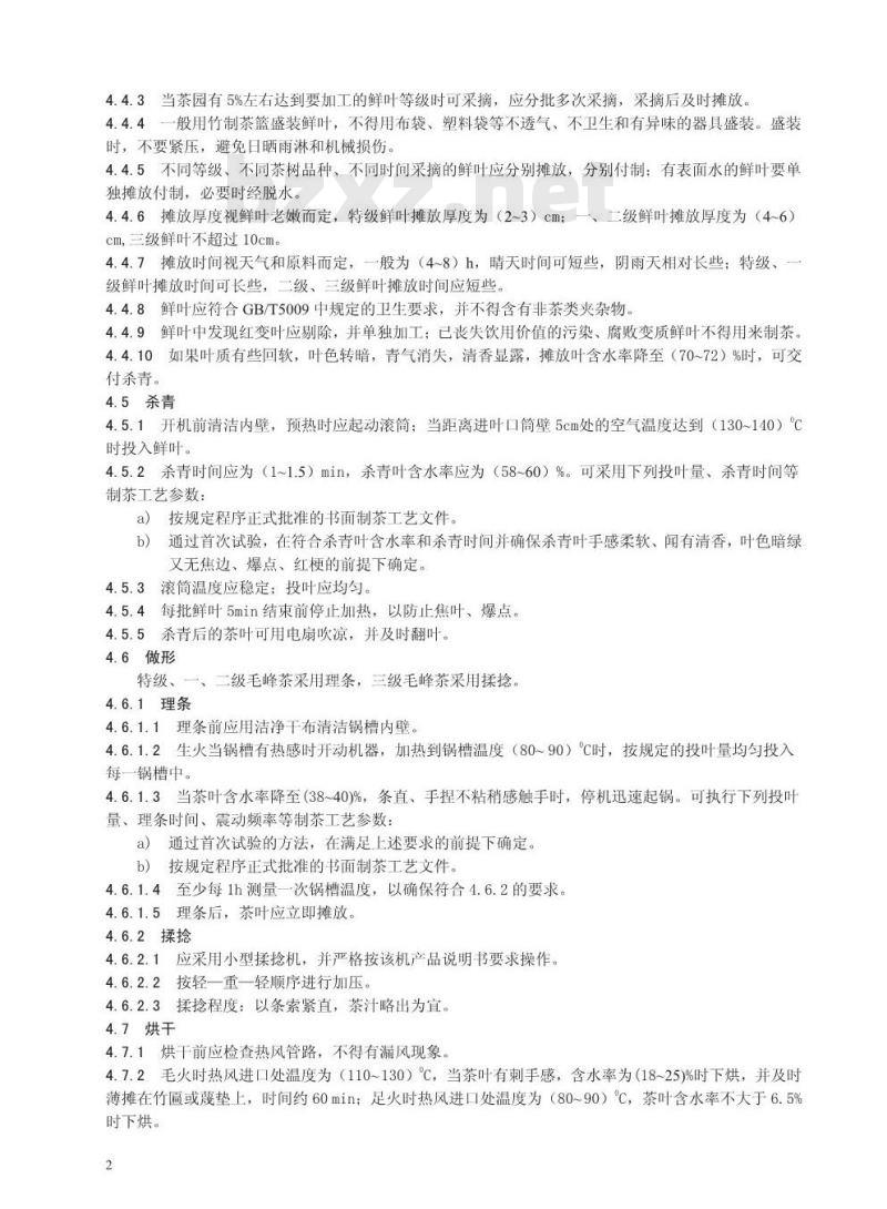DB34/T 323-2003 毛峰茶机械化加工技术规程