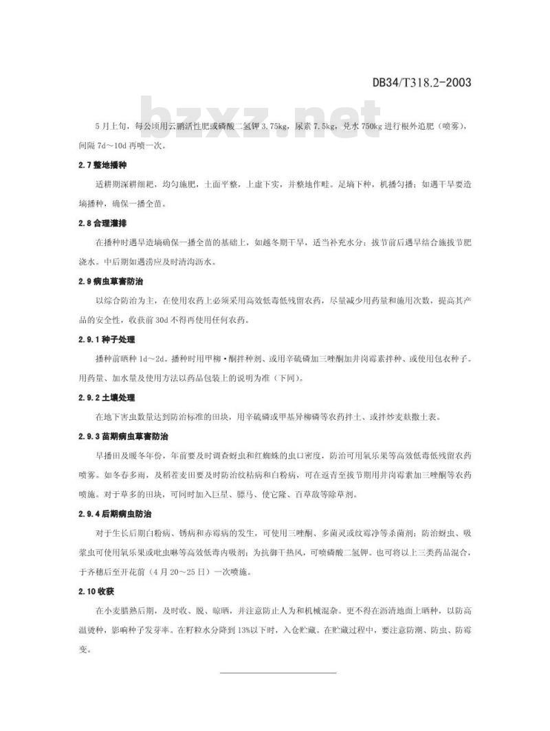 DB34/T 318.2-2003 皖麦38 号栽培技术规程