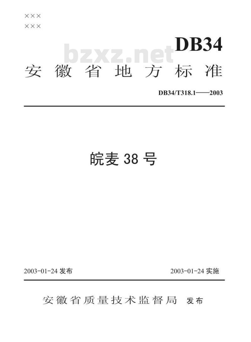 DB34/T 318.1-2003 皖麦38号