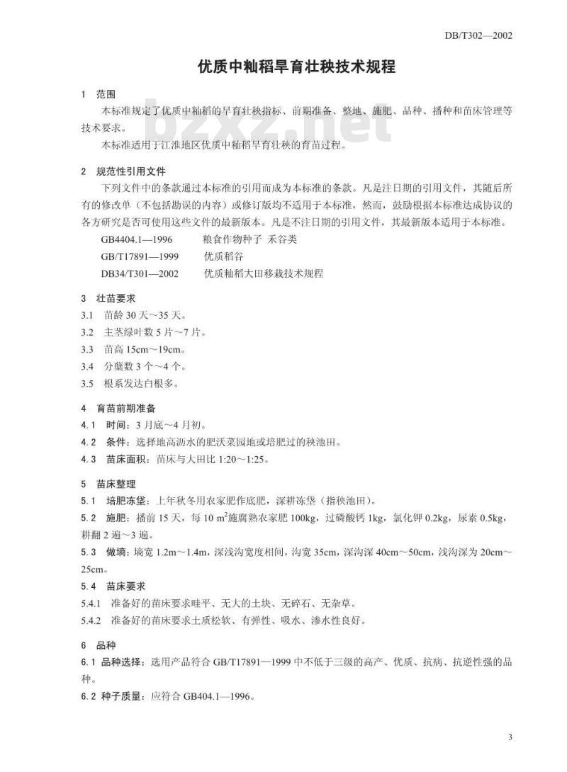 DB34/T 301-2002 优质中籼稻旱育壮秧技术规程