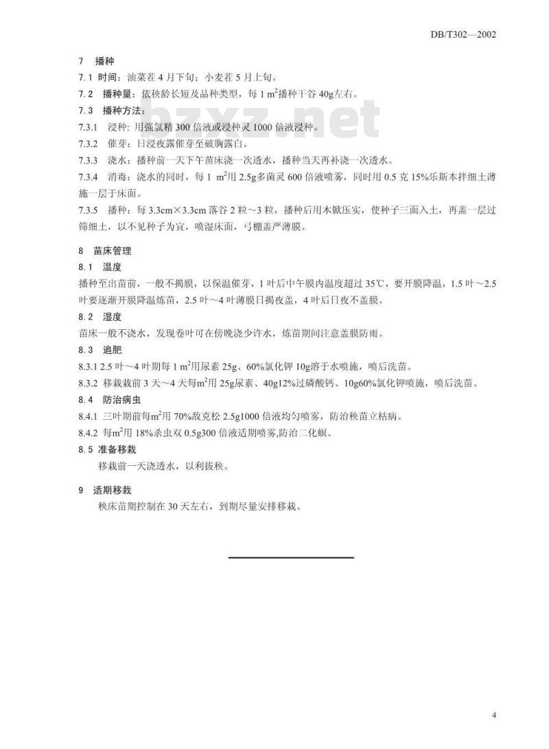 DB34/T 301-2002 优质中籼稻旱育壮秧技术规程