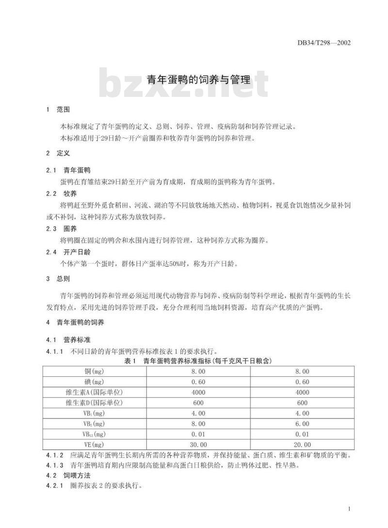 DB34/T 298-2002 青年蛋鸡的饲养与管理