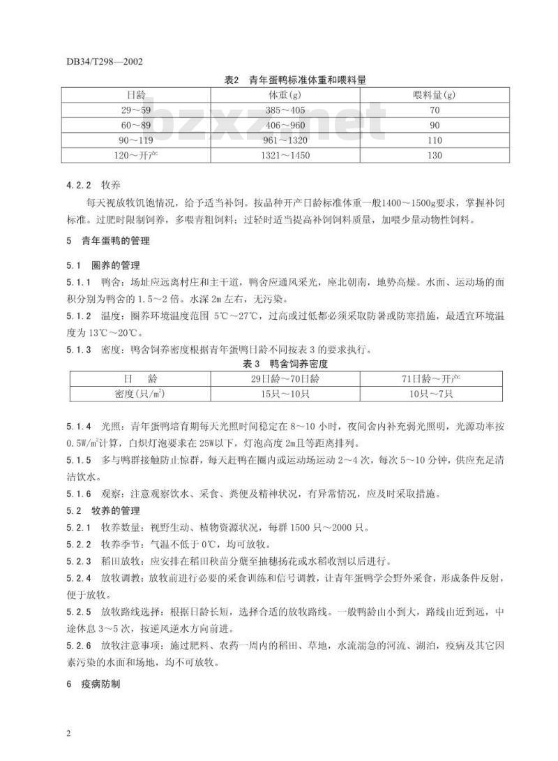 DB34/T 298-2002 青年蛋鸡的饲养与管理