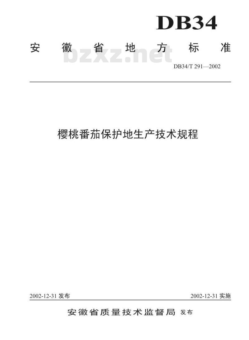 DB34/T 291-2002 樱桃番茄保护地生产技术规程