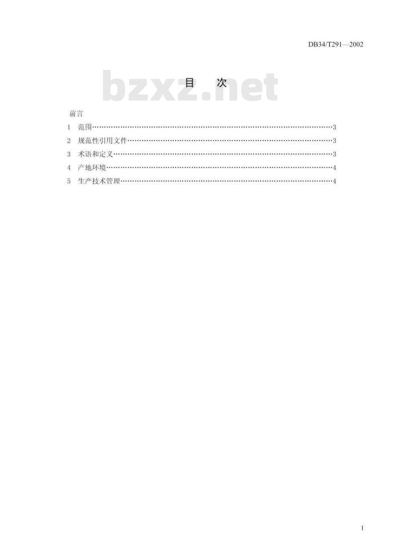 DB34/T 291-2002 樱桃番茄保护地生产技术规程