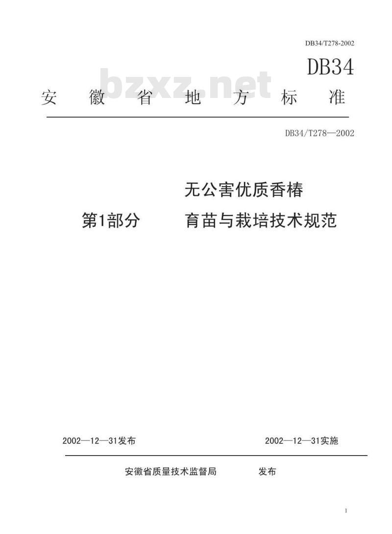 DB34/T 278-2002 无公害优质香椿 第1部分 育苗与栽培技术
