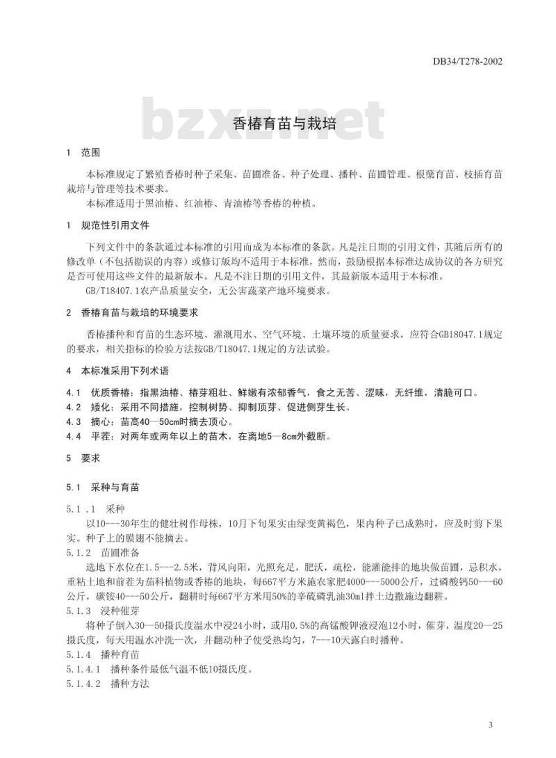 DB34/T 278-2002 无公害优质香椿 第1部分 育苗与栽培技术