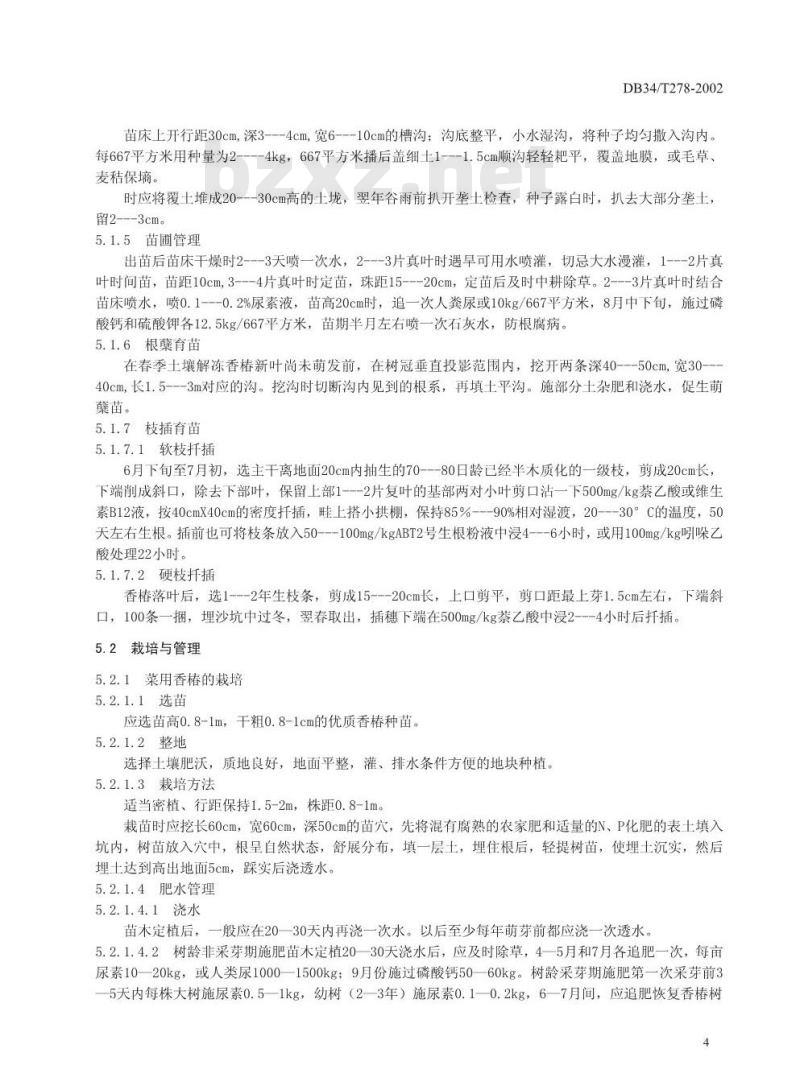 DB34/T 278-2002 无公害优质香椿 第1部分 育苗与栽培技术