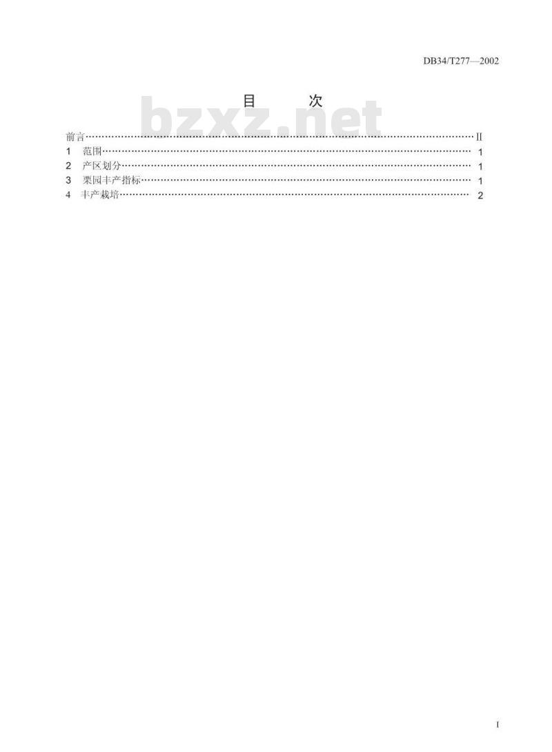 DB34/T 277-2002 无公害板栗丰产栽培技术规程