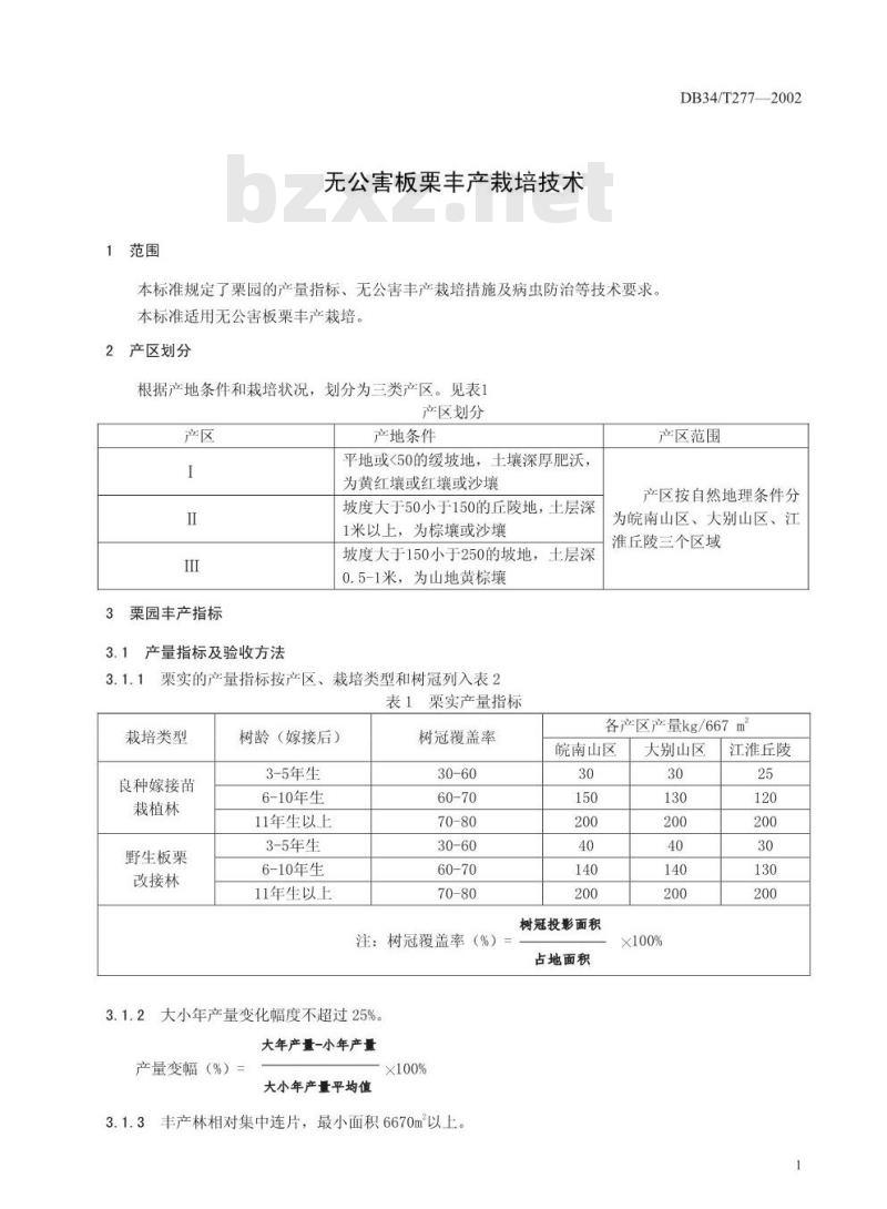 DB34/T 277-2002 无公害板栗丰产栽培技术规程