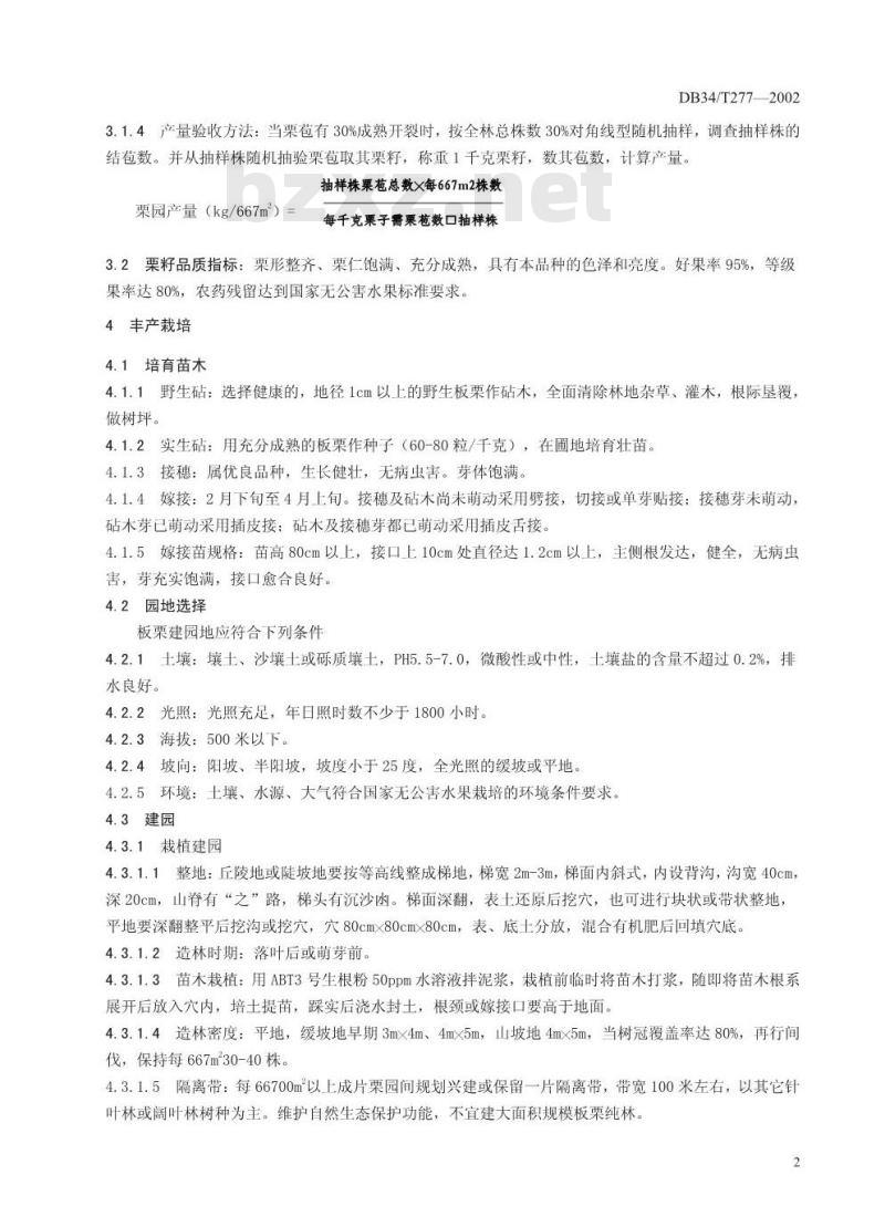 DB34/T 277-2002 无公害板栗丰产栽培技术规程