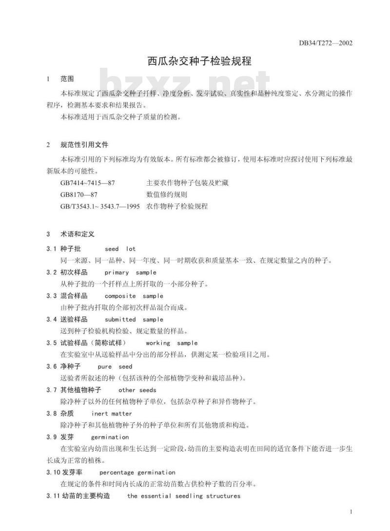DB34/T 272-2002 西瓜杂交种子检验规程