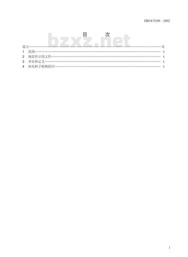 DB34/T 269-2002 西瓜杂交种子收购标准