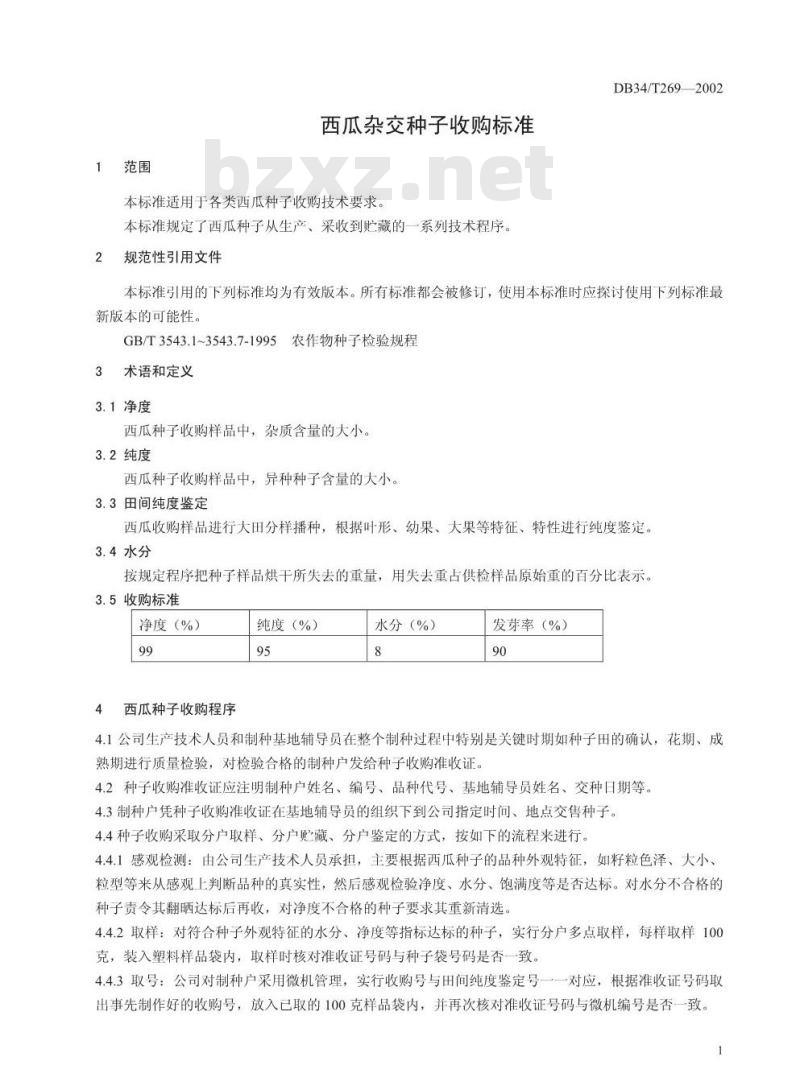 DB34/T 269-2002 西瓜杂交种子收购标准