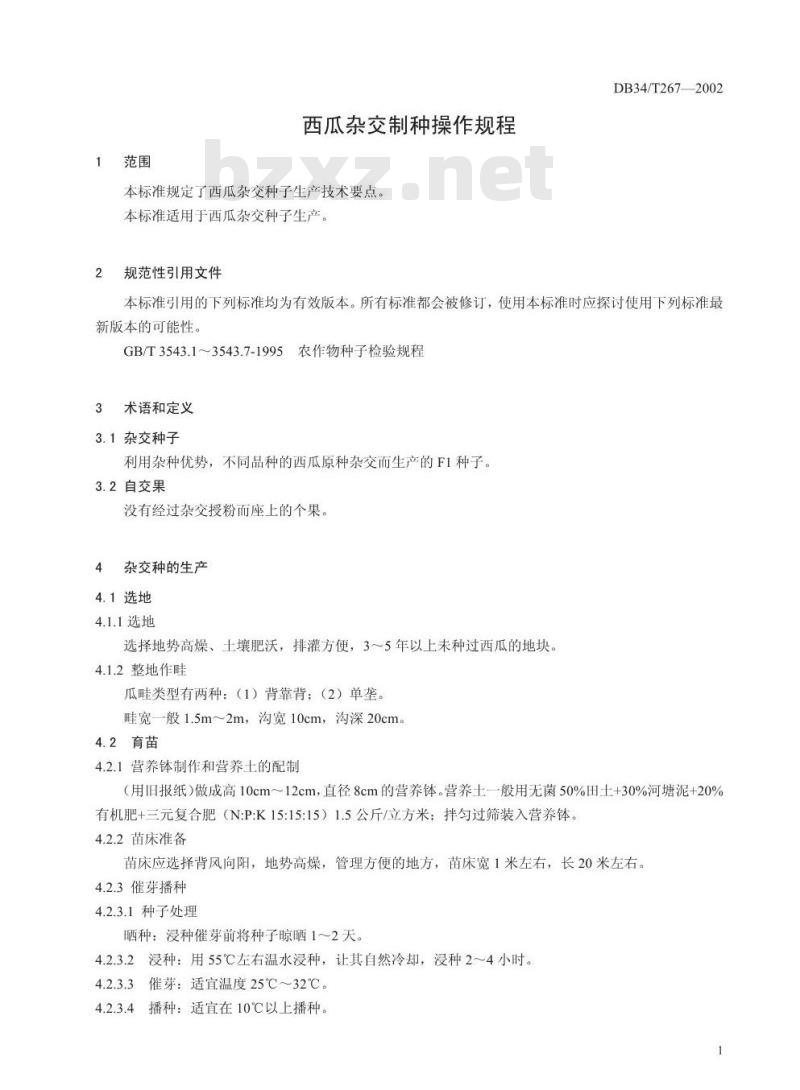 DB34/T 267-2002 西瓜杂交制种操作规程