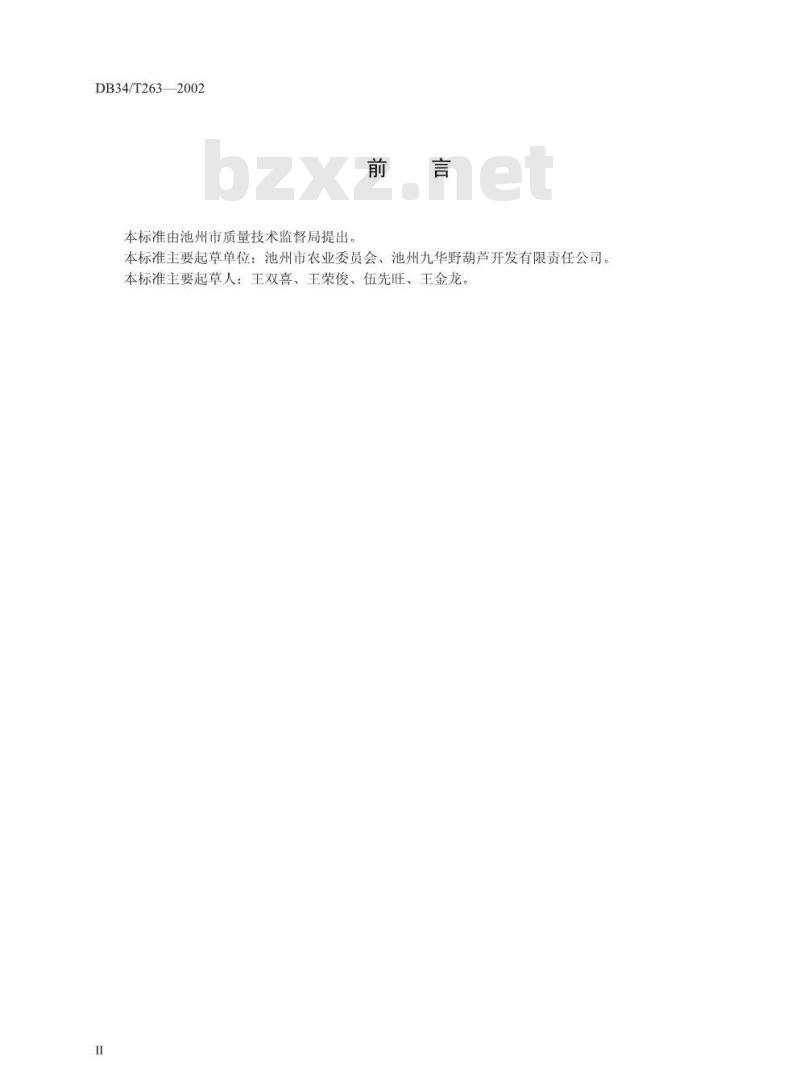DB34/T 263-2002 栝楼种植整地与移栽技术规程