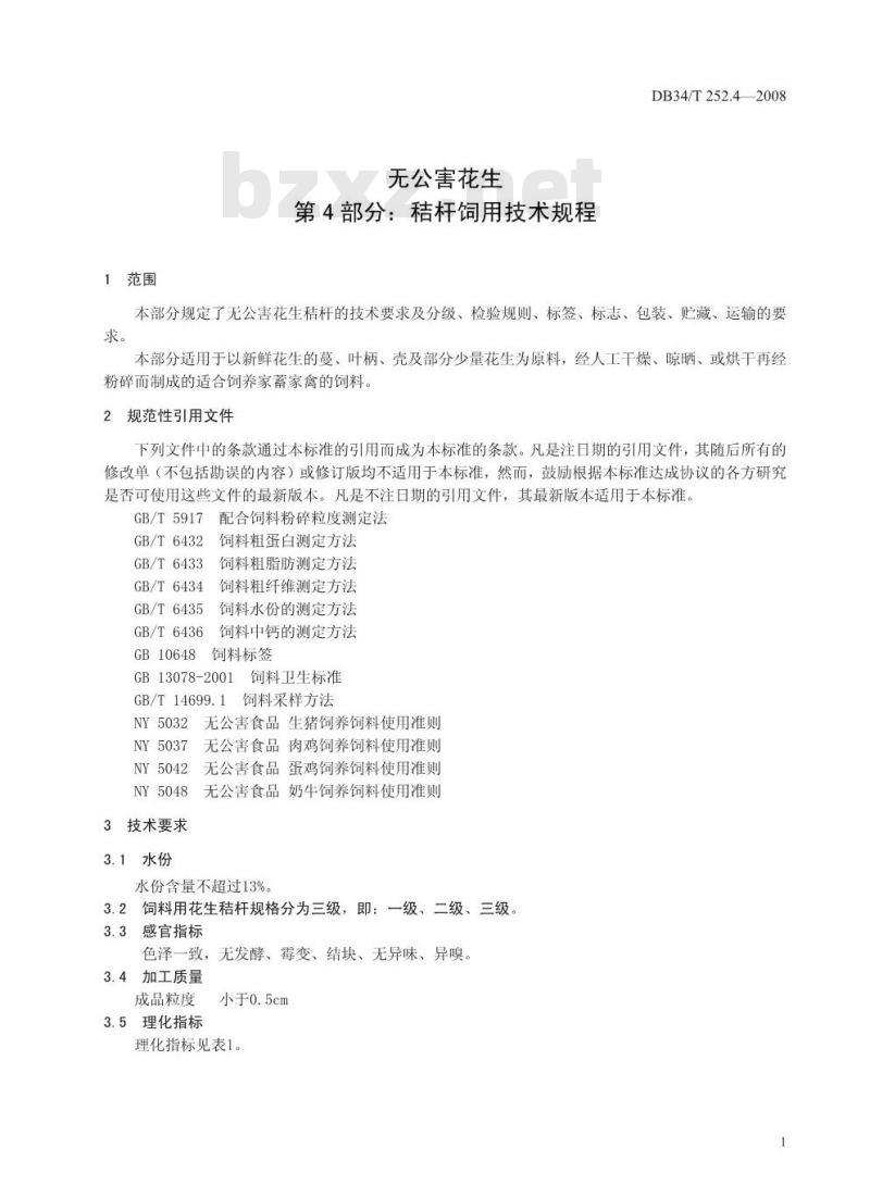 DB34/T 252.4-2008 无公害花生第4部分:秸杆饲用技术规程