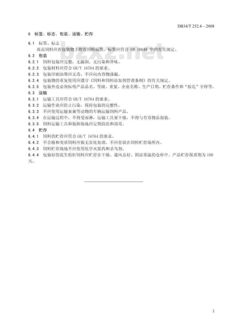 DB34/T 252.4-2008 无公害花生第4部分:秸杆饲用技术规程