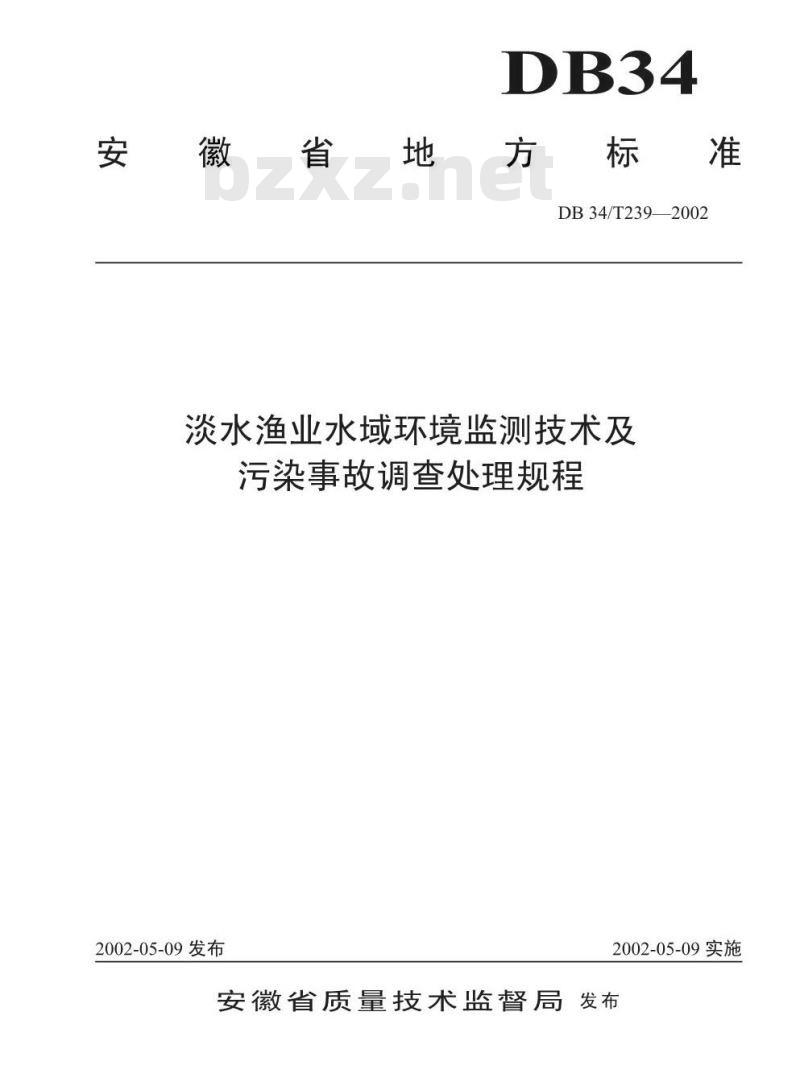 DB34/T 239-2002 淡水渔业水域环境监测技术及污染事故调查处理规程