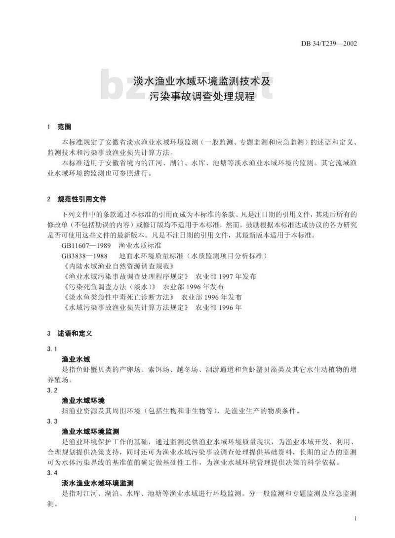 DB34/T 239-2002 淡水渔业水域环境监测技术及污染事故调查处理规程