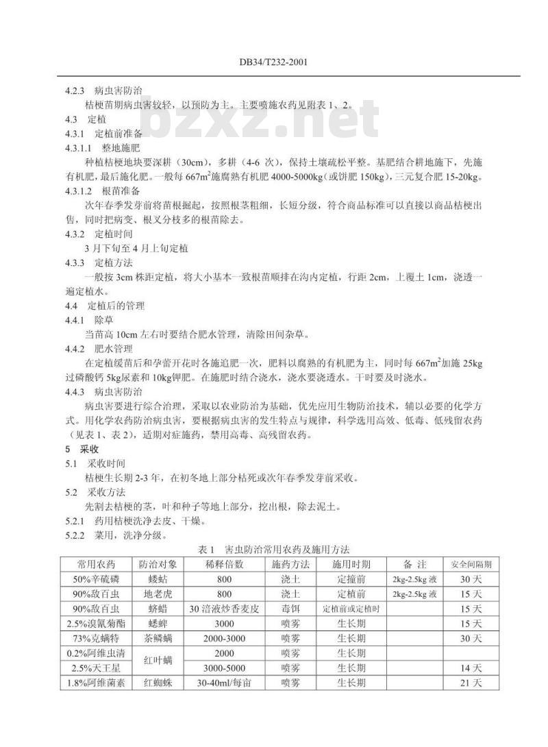 DB34/T 232-2001 桔梗栽培技术规程