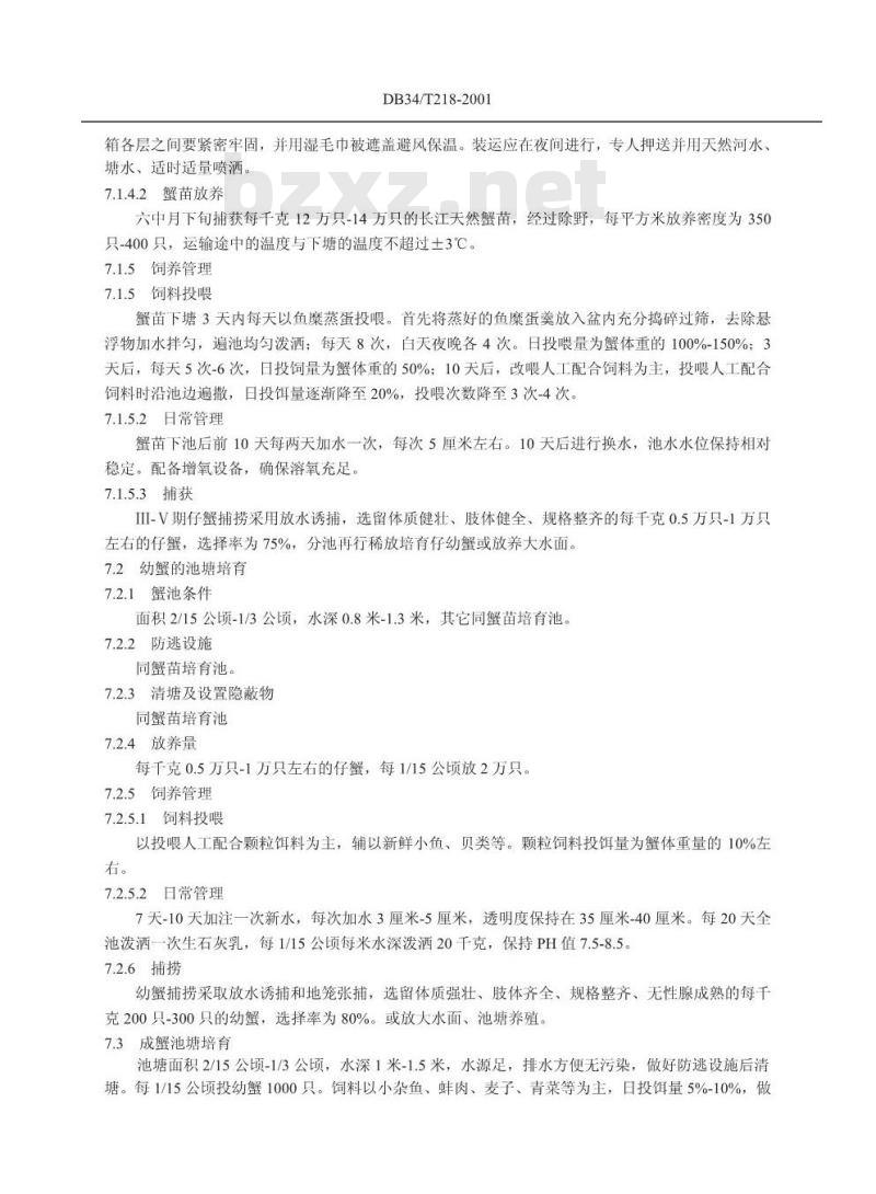 DB34/T 218-2001 长江中华绒螯蟹原种选择标准及生产技术操作规程