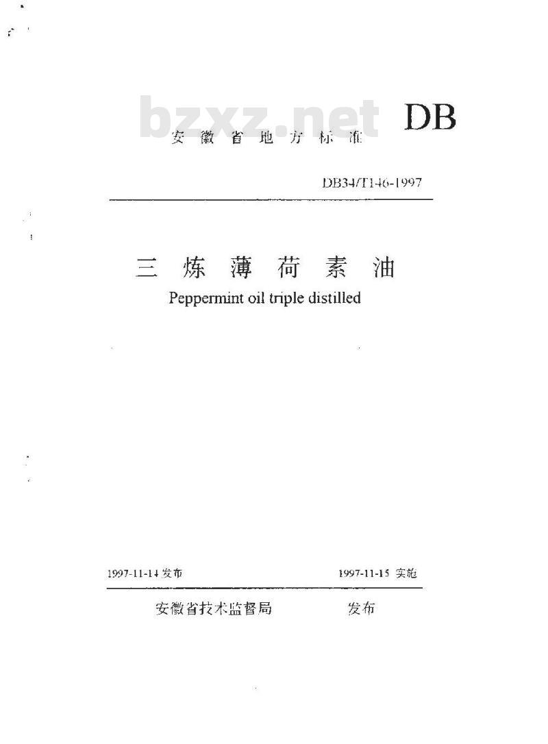 DB34/T 146-1997 三练薄荷素油