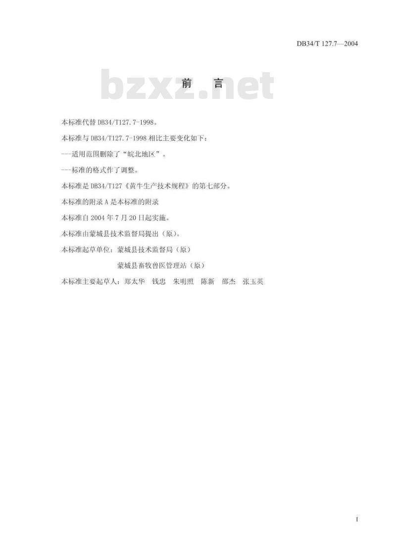 DB34/T 127.7-2004 黄牛生产技术规程肉牛育肥场建设规范