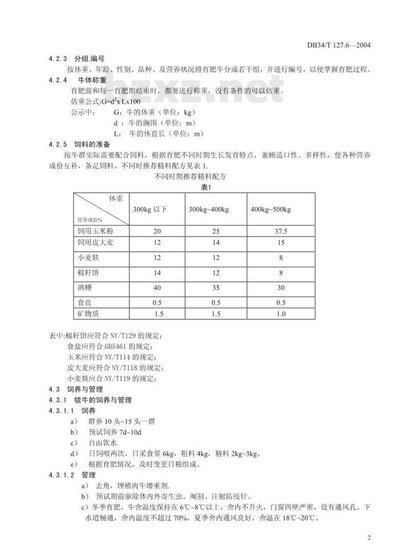 DB34/T 127.6-2004 黄牛生产技术规程育肥牛饲养管理技术