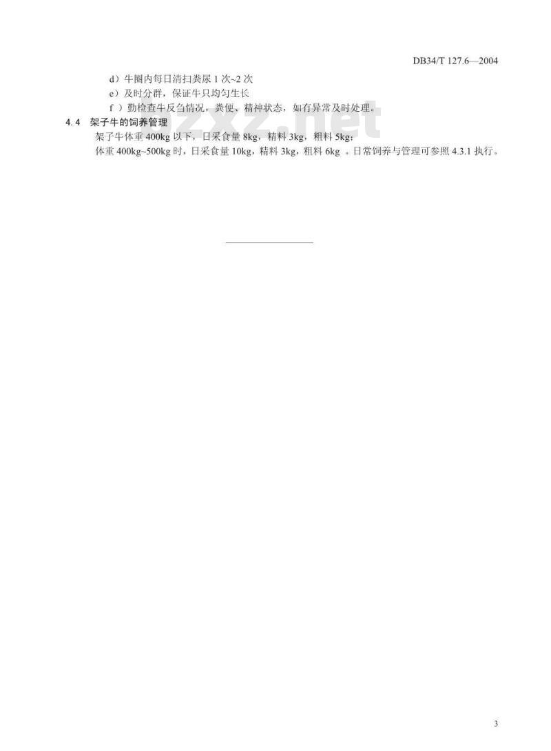 DB34/T 127.6-2004 黄牛生产技术规程育肥牛饲养管理技术