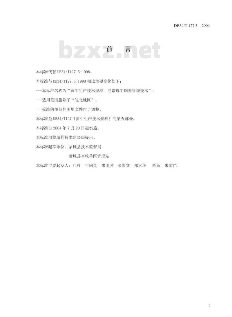 DB34/T 127.5-2004 黄牛生产技术规程能繁母牛饲养管理技术