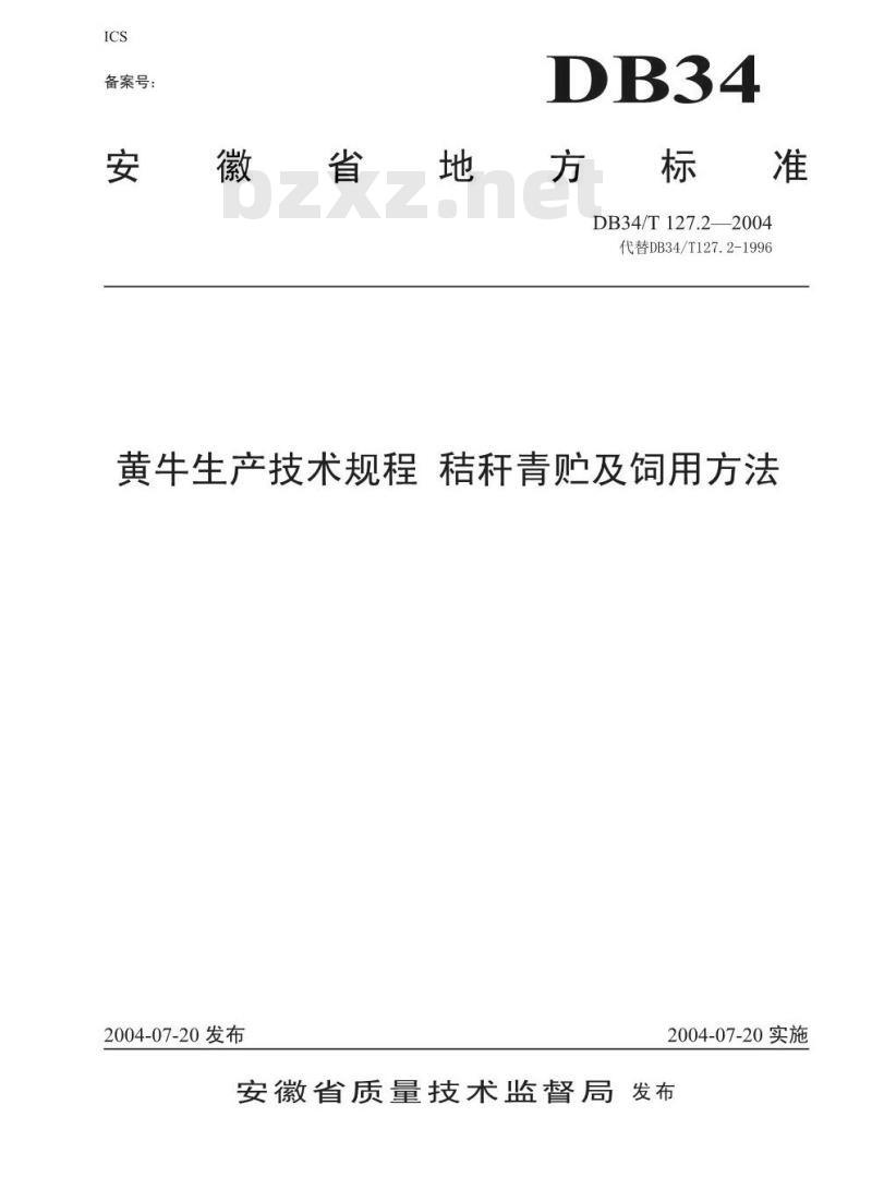 DB34/T 127.2-2004 黄牛生产技术规程 桔杆青贮及饲用方法