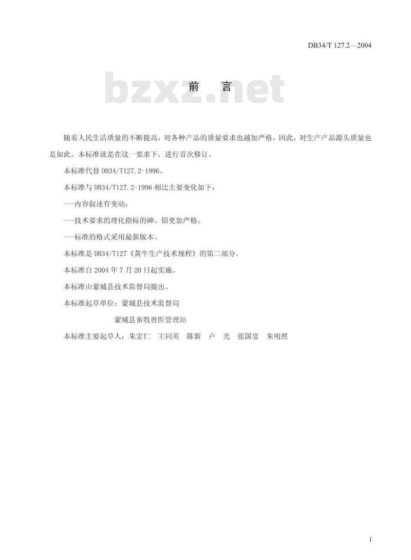DB34/T 127.2-2004 黄牛生产技术规程 桔杆青贮及饲用方法