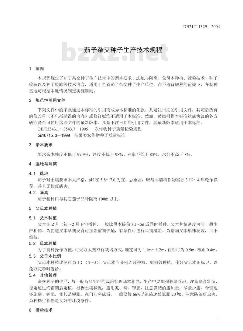 DB21/T 1329-2004 茄子杂交种子生产技术规程