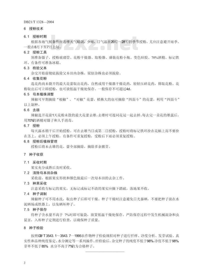 DB21/T 1328-2004 辣椒杂交种子生产技术规程